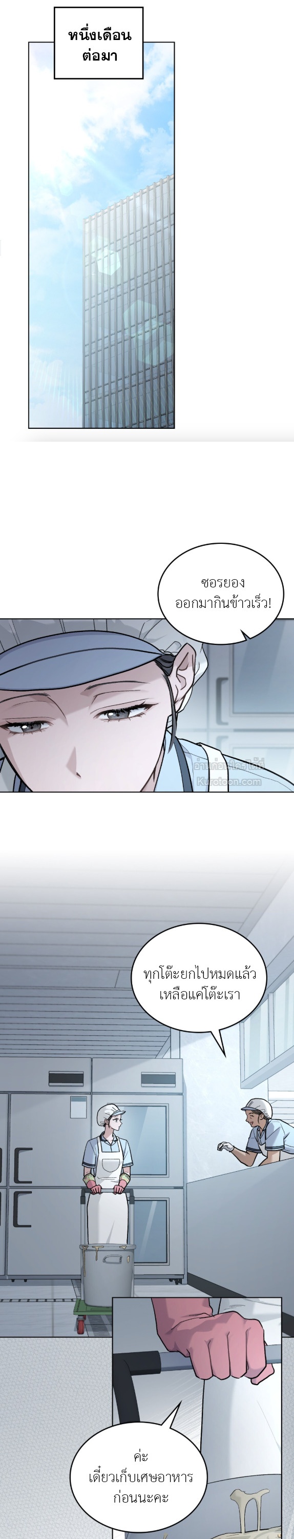 แมรี่ ไซโค (Merry Psycho) ตอนที่ 10 - รูปที่ 2